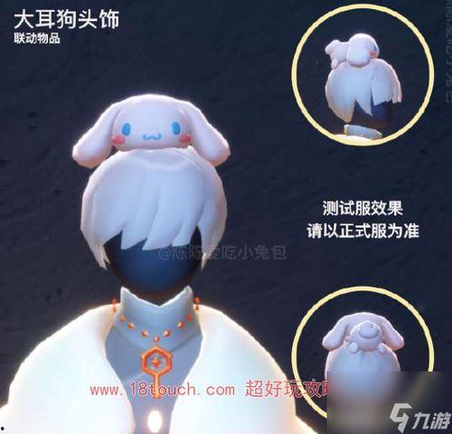 光遇最新爆料大耳狗